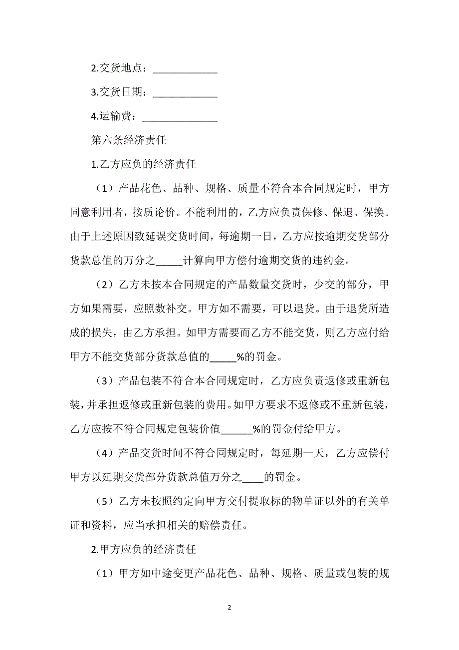 高档布匹买卖合同范文通用万能.docx_第2页