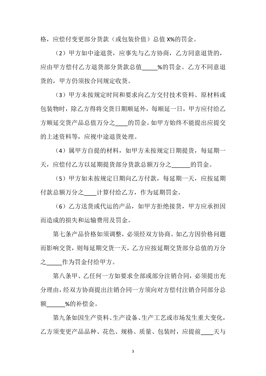 高档布匹买卖合同范文通用万能.docx_第3页