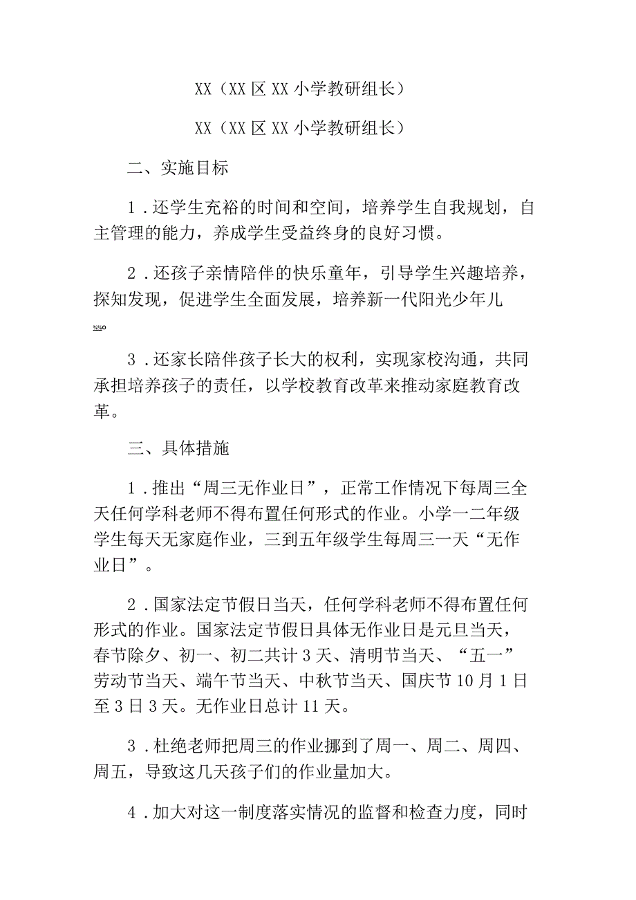 XX小学无作业日制度.docx_第2页