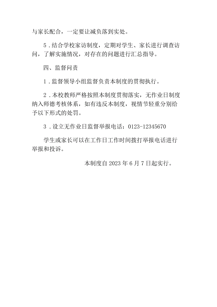 XX小学无作业日制度.docx_第3页