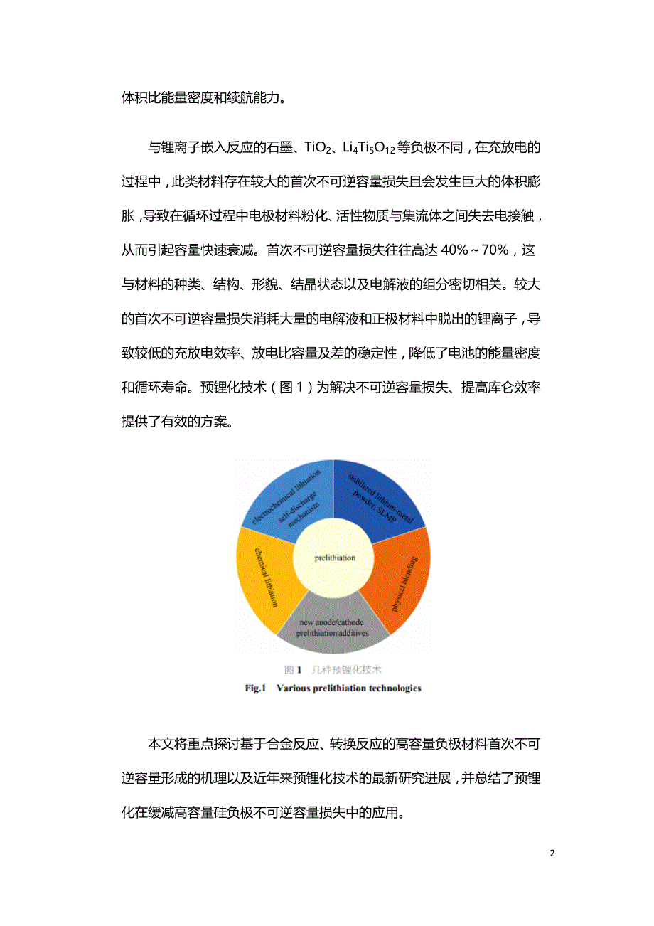 预锂化技术及其在高比能硅负极中的应用.doc_第2页