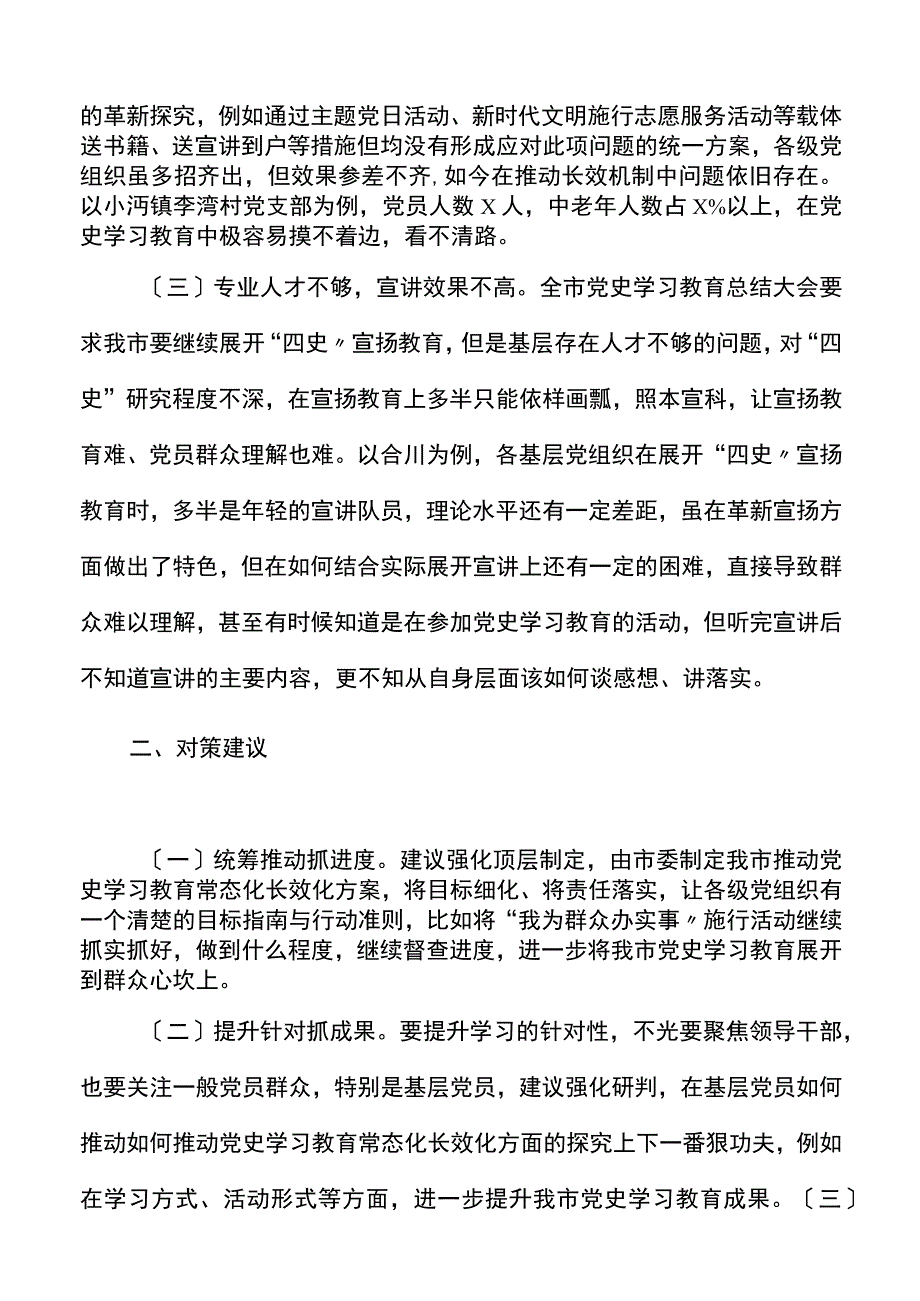 x市推动x学习教育常态化长效化调研报告范文制度化存在问题和对策建议.docx_第2页