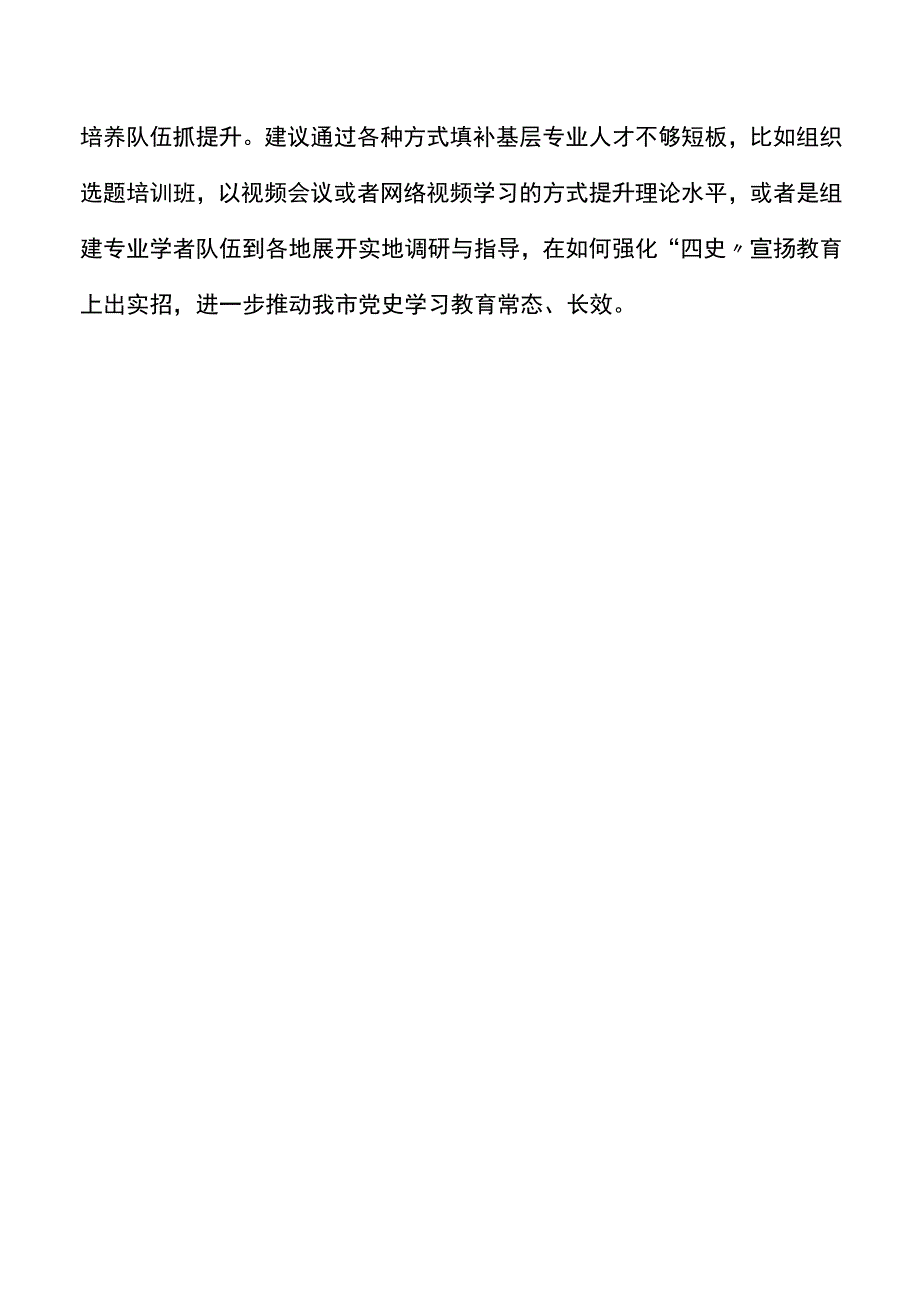 x市推动x学习教育常态化长效化调研报告范文制度化存在问题和对策建议.docx_第3页