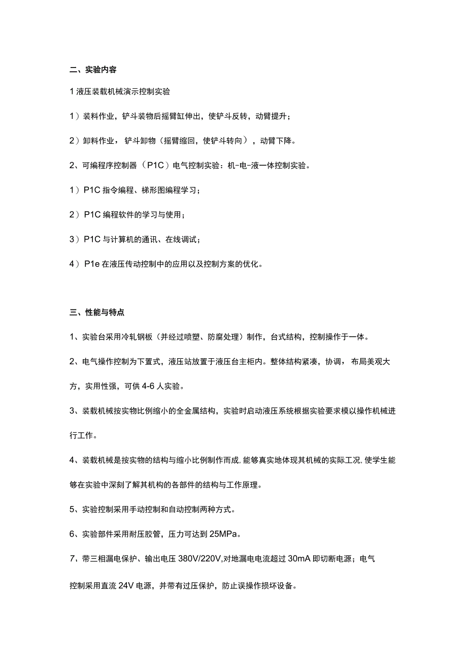 SG37C液压装载机械实训台.docx_第2页