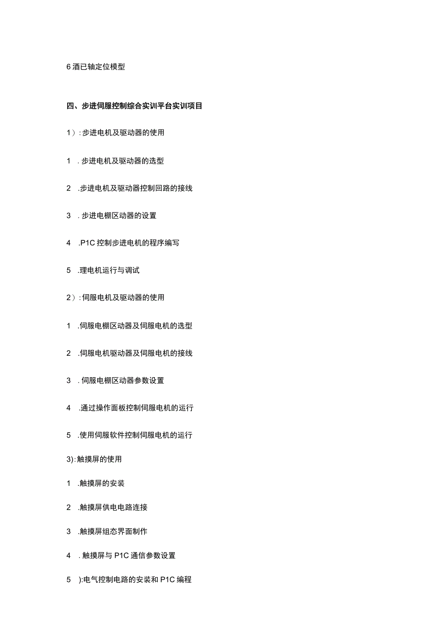 SGBJ04型步进伺服控制综合实训平台.docx_第2页