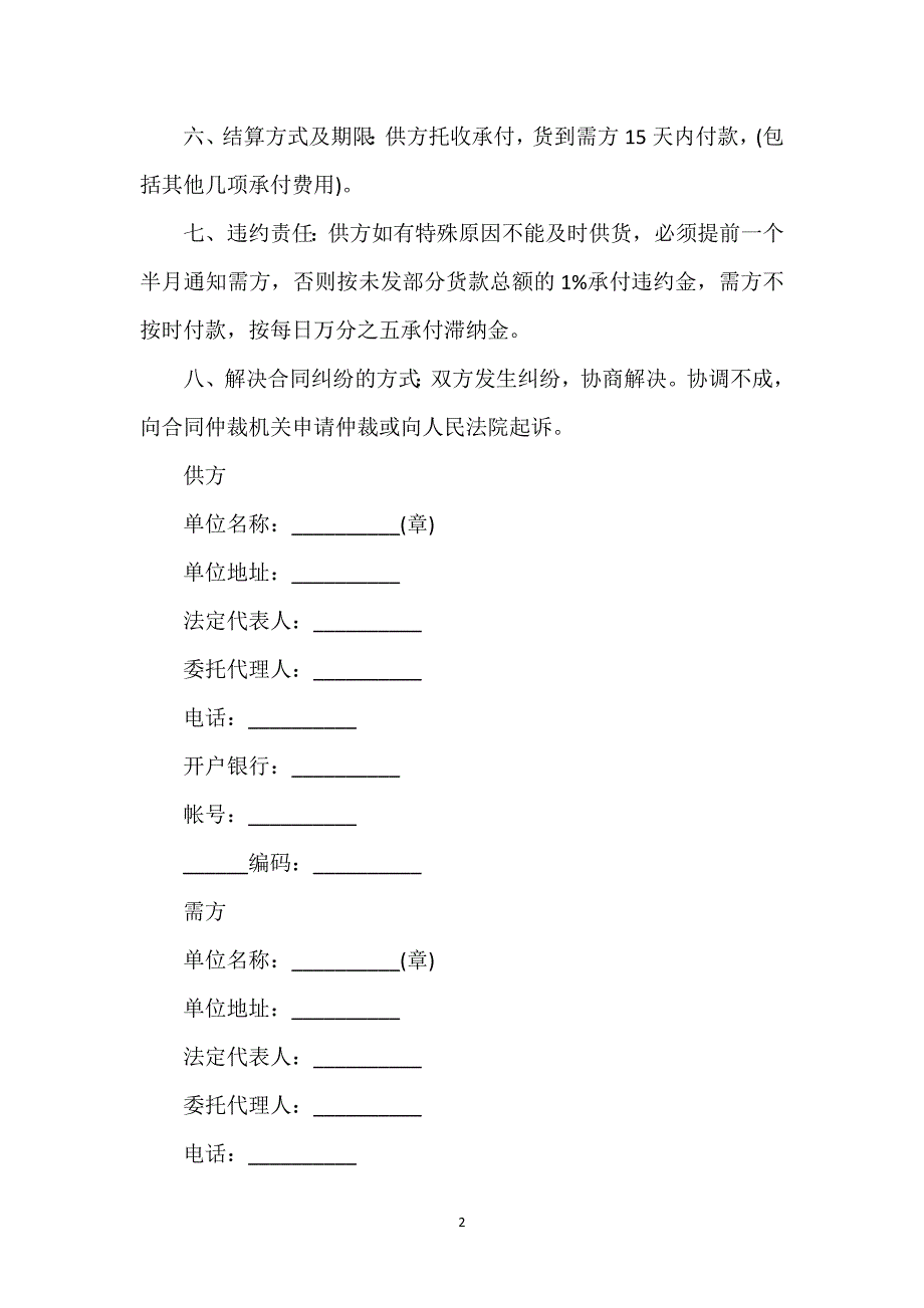 锰产品订货合同经典版本通用万能.docx_第2页