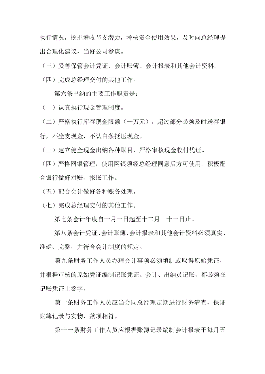 XX咨询公司财务管理制度&XX咨询公司工作汇报及考勤制度&XX咨询公司卫生及安全管理制度.docx_第2页