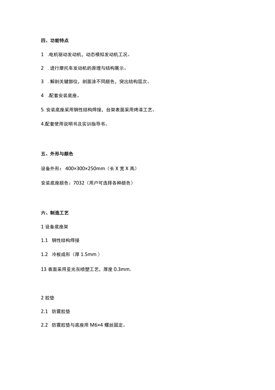 SGMTC摩托车发动机解剖模型.docx_第2页