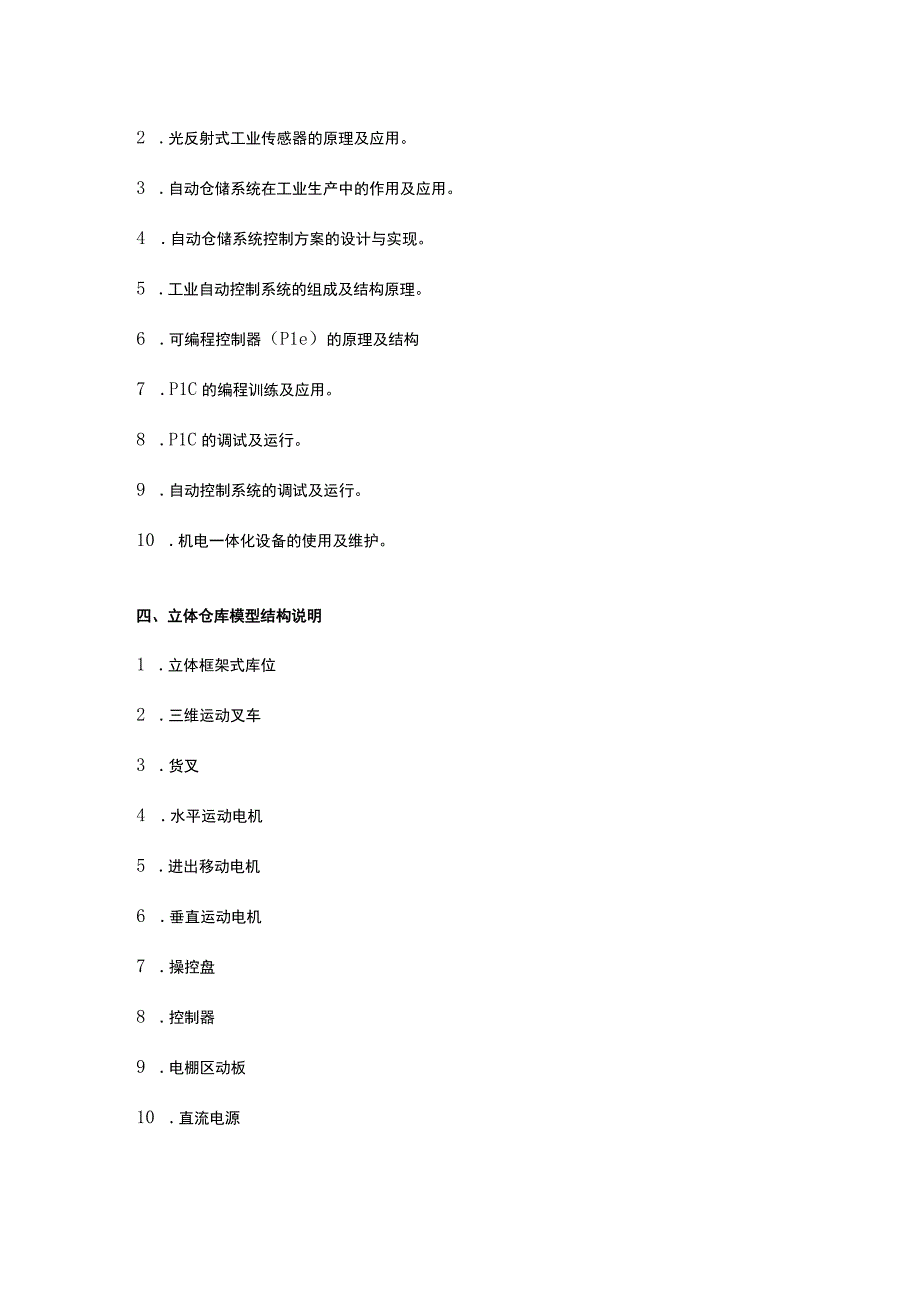 SGCK022立体仓库模型.docx_第2页