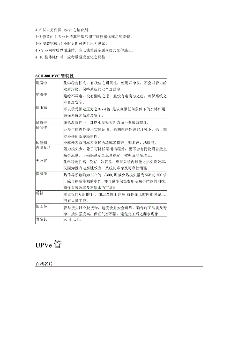 upvc优缺点及安装要求.docx_第3页