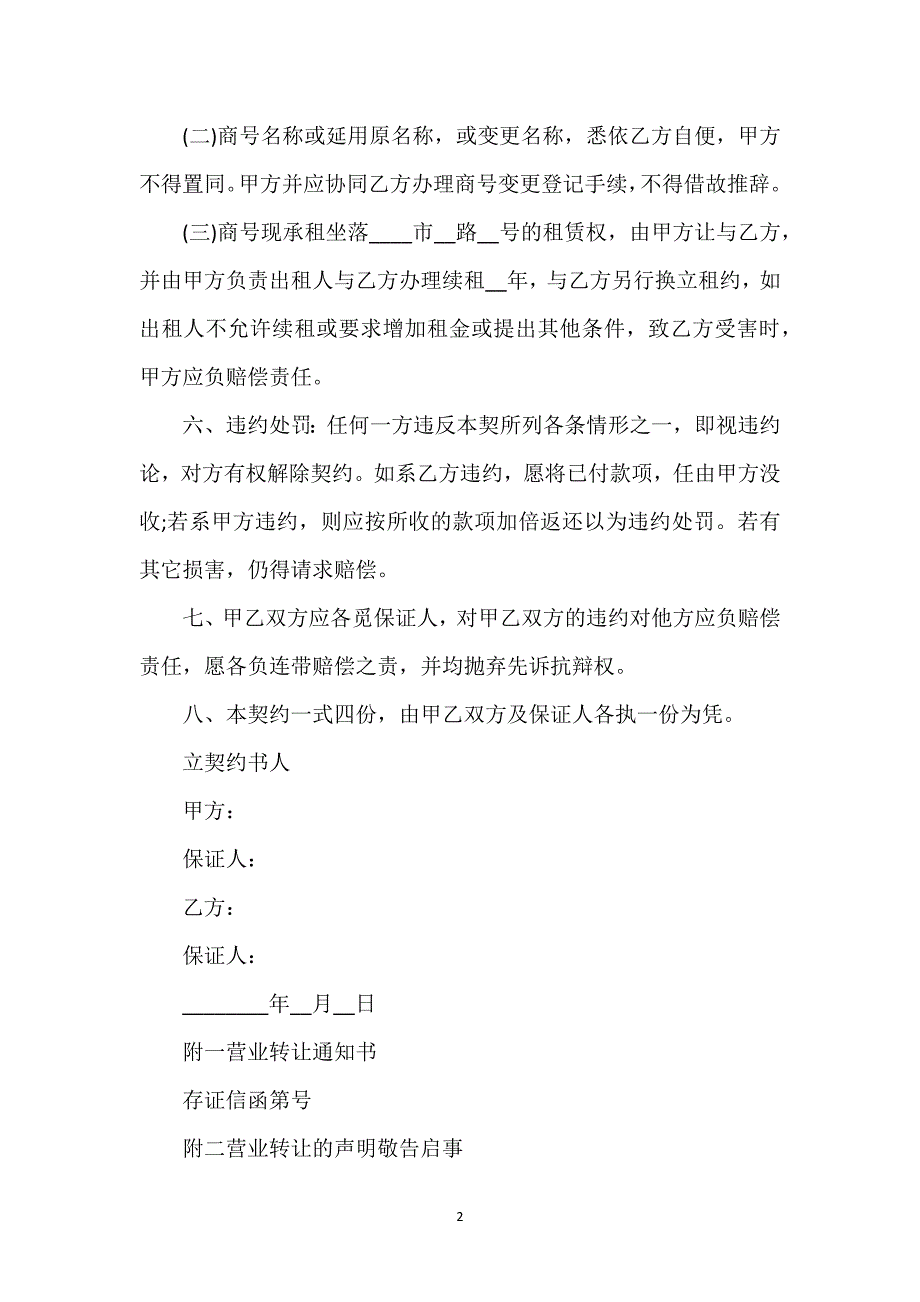 铺面转让协议样书一通用万能.docx_第2页