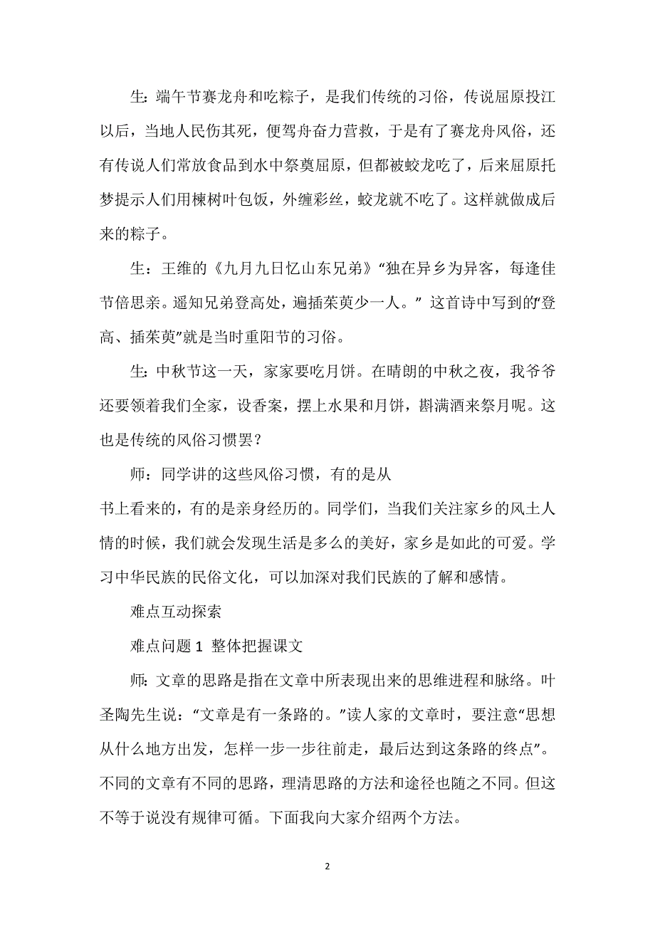 [云南的歌会教案设计]云南的歌会教案.docx_第2页