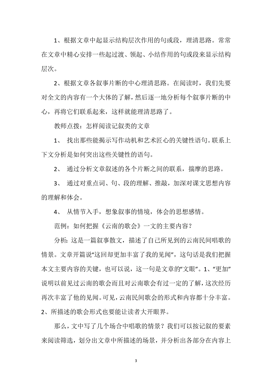 [云南的歌会教案设计]云南的歌会教案.docx_第3页