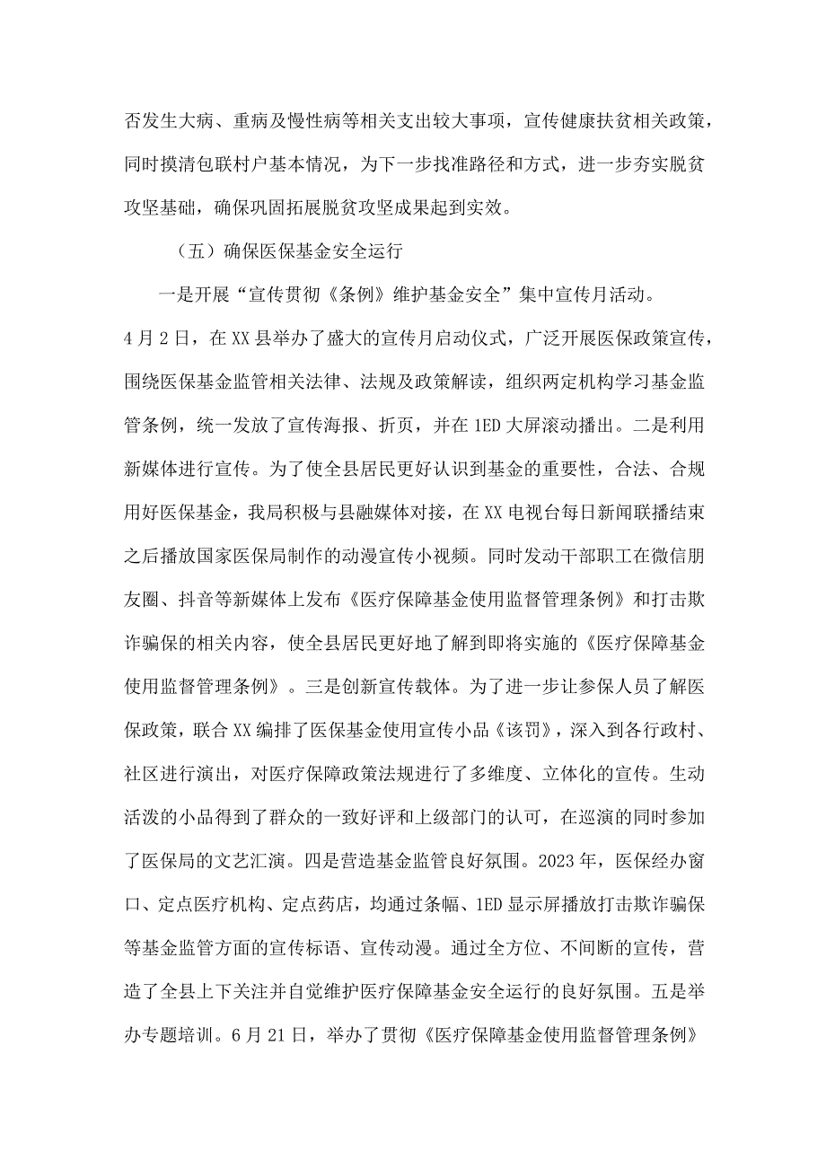 XX县医疗保障局2023年工作总结和2023年工作计划.docx_第3页