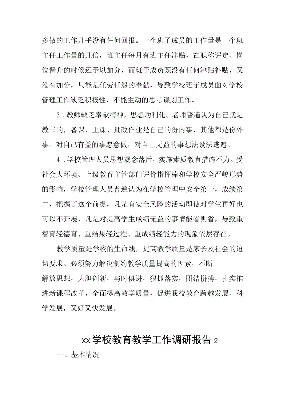 xx学校教育教学工作调研报告2篇.docx_第3页