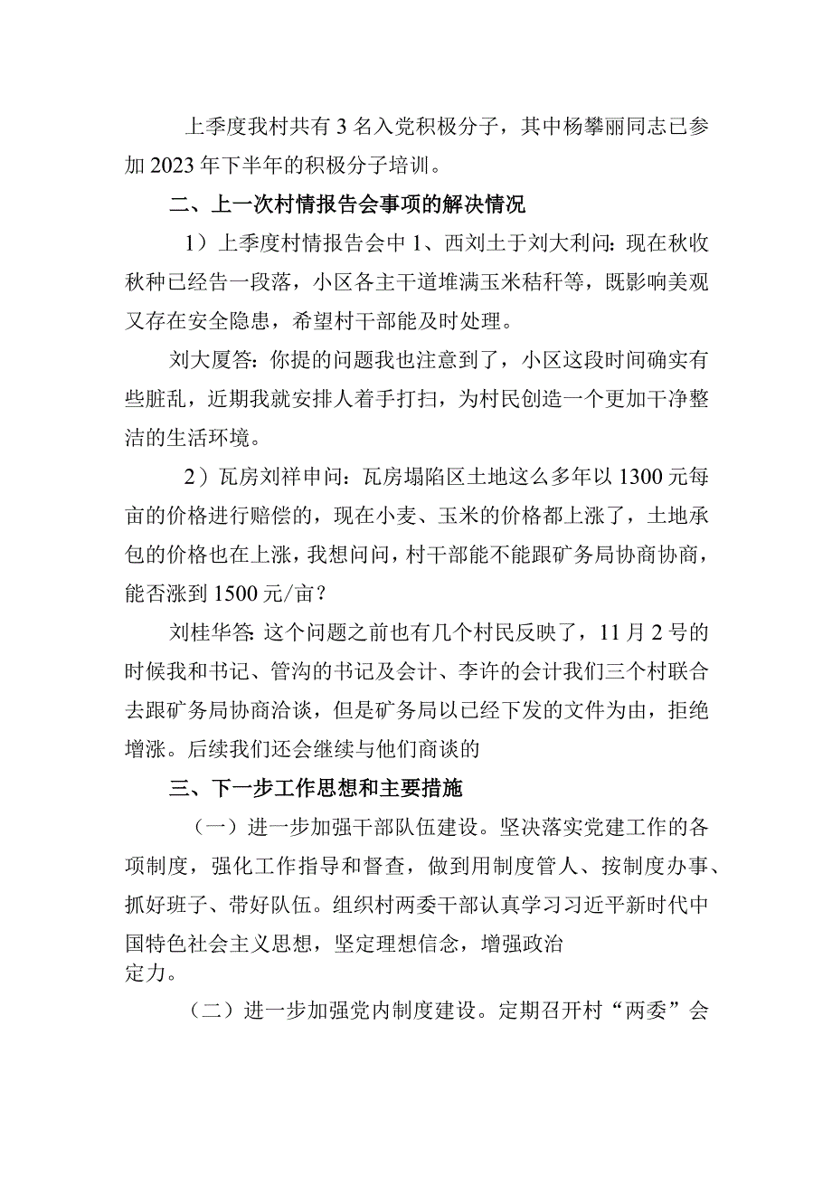 XX镇XX村2023年第一季度述职报告20230417.docx_第2页