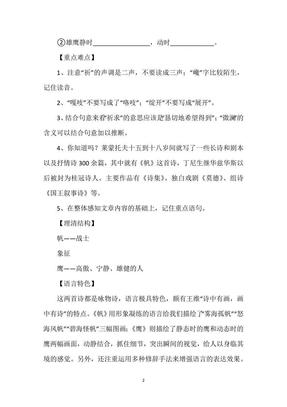 [北京版13义犬复仇教学设计]北京版13册《外国诗歌两首》学案.docx_第2页