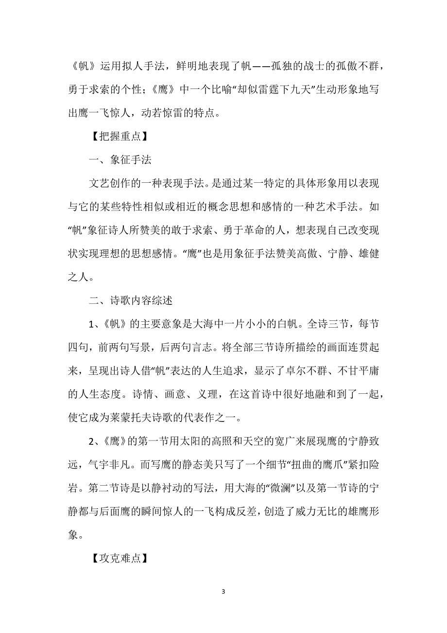 [北京版13义犬复仇教学设计]北京版13册《外国诗歌两首》学案.docx_第3页