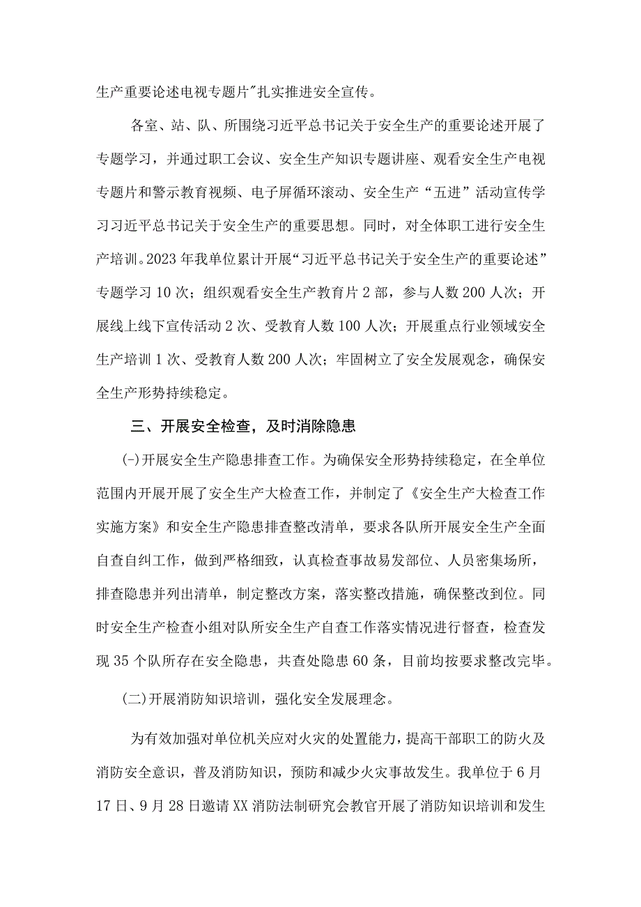 XX单位2023年安全生产专项整治三年行动工作总结的报告.docx_第2页