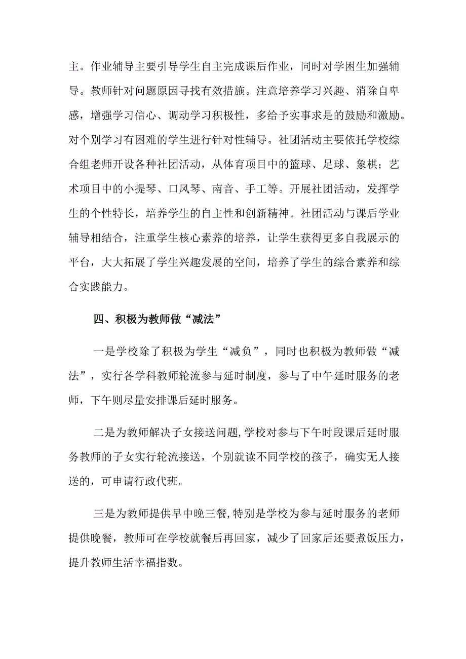 XX镇义务教育双减政策与工作落实情况汇报.docx_第3页