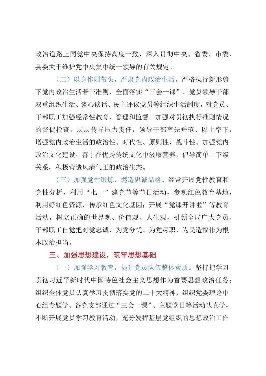 XX县市场监督管理局2023年党建工作计划.docx_第2页