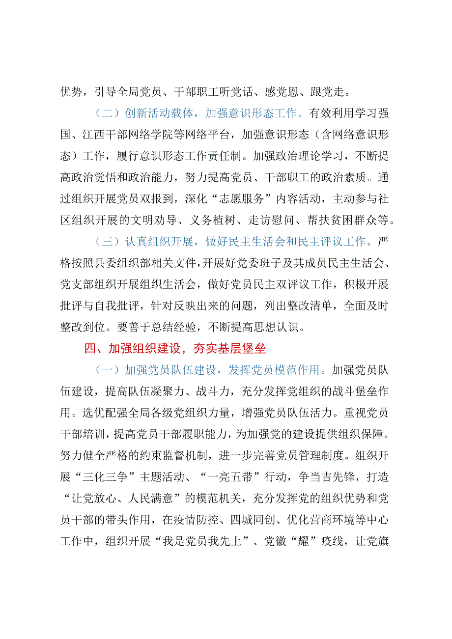 XX县市场监督管理局2023年党建工作计划.docx_第3页