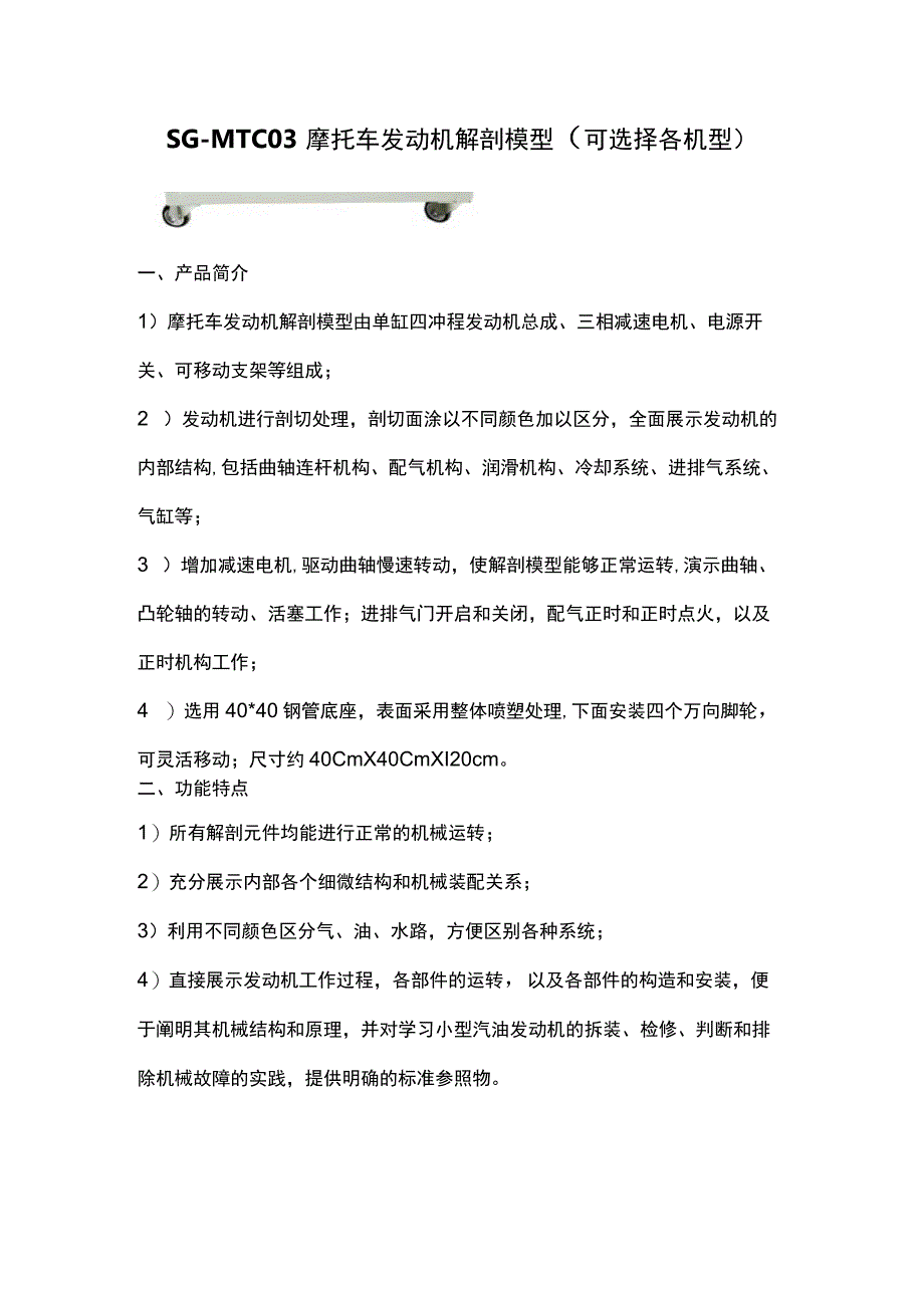 SGMTC03摩托车发动机解剖模型可选择各机型.docx_第1页