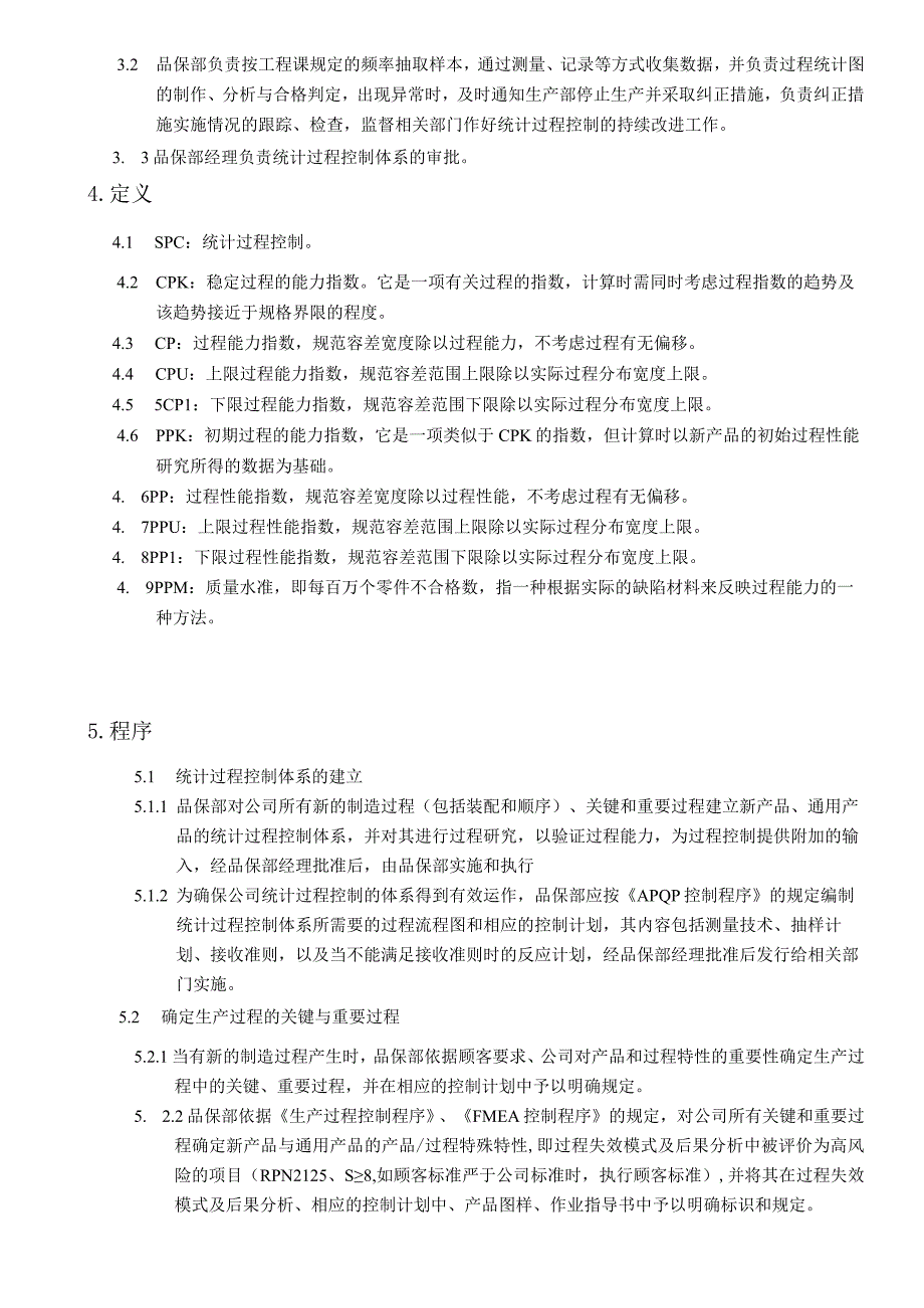 SPC控制程序.docx_第2页