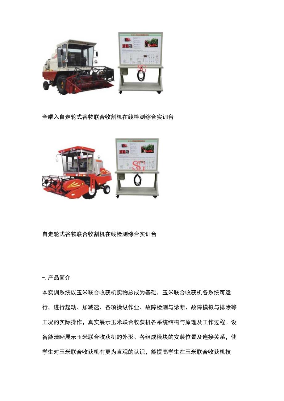 SGNJ08农机设备在线检测综合实训台.docx_第2页