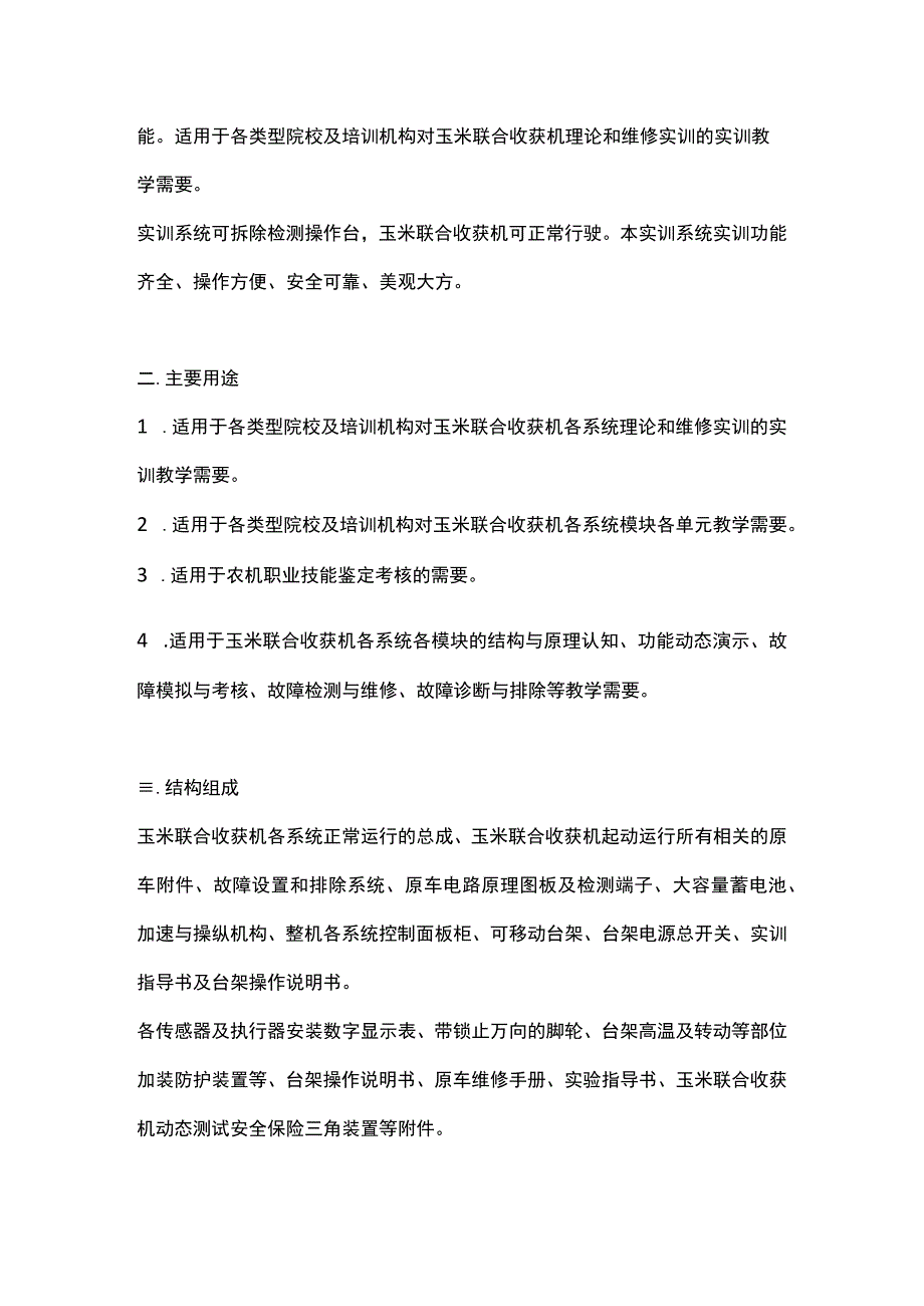 SGNJ08农机设备在线检测综合实训台.docx_第3页