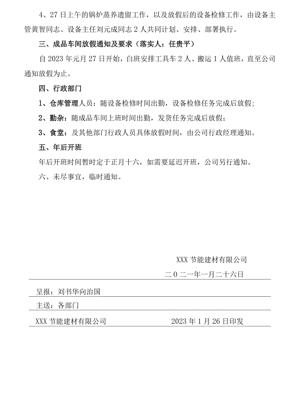 XXX文﹝2023﹞0126号关于2023春节放假通知的通知.docx_第2页