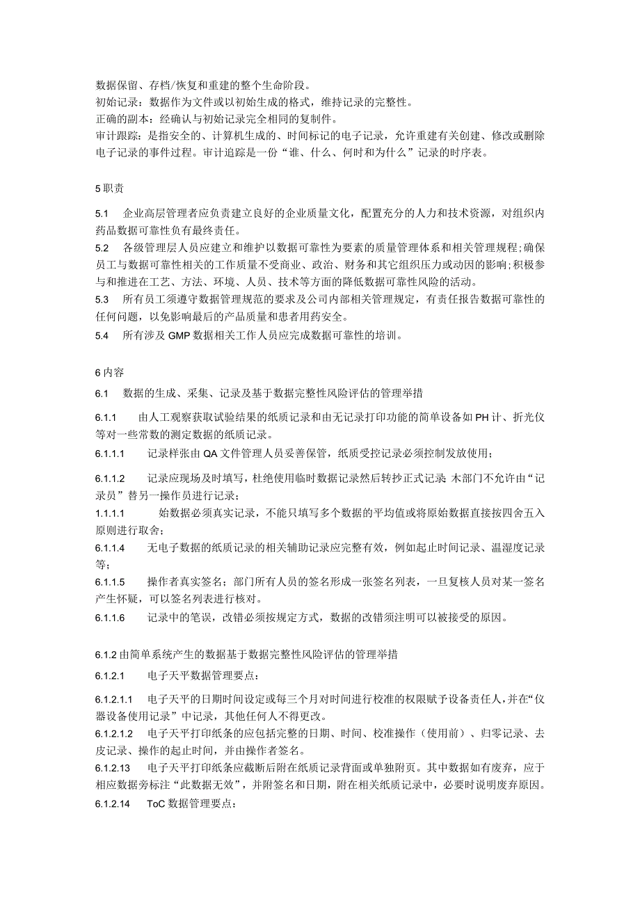 QC实验室数据管理规程.docx_第2页