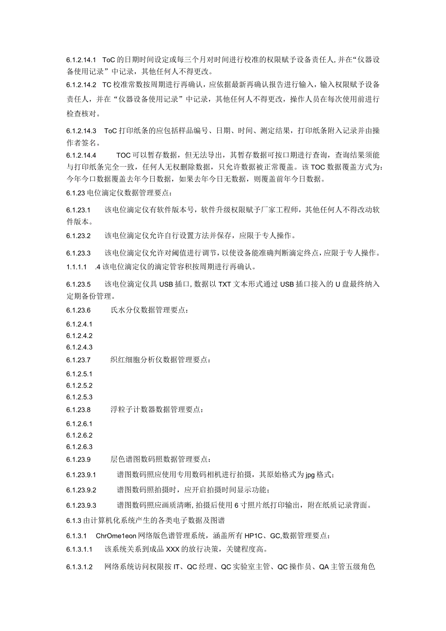 QC实验室数据管理规程.docx_第3页