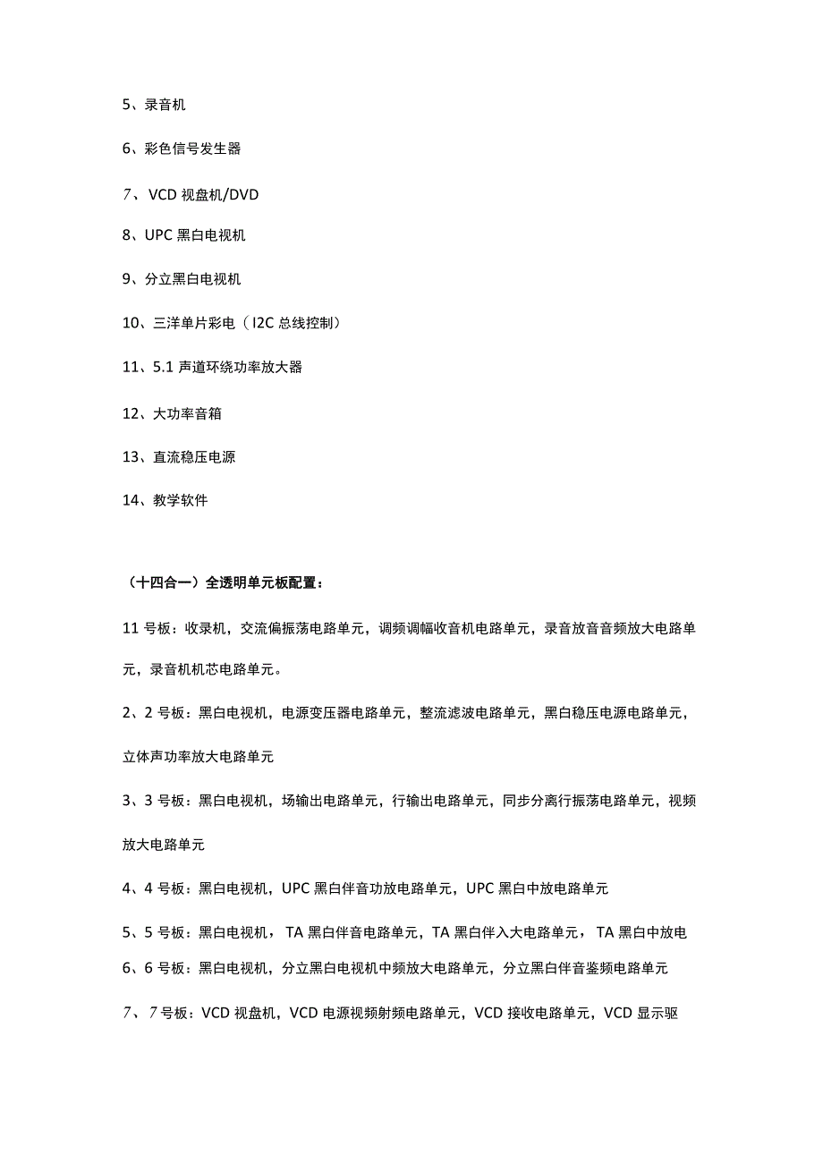 SG99F智能家庭视听影院综合实验室系列设备.docx_第2页