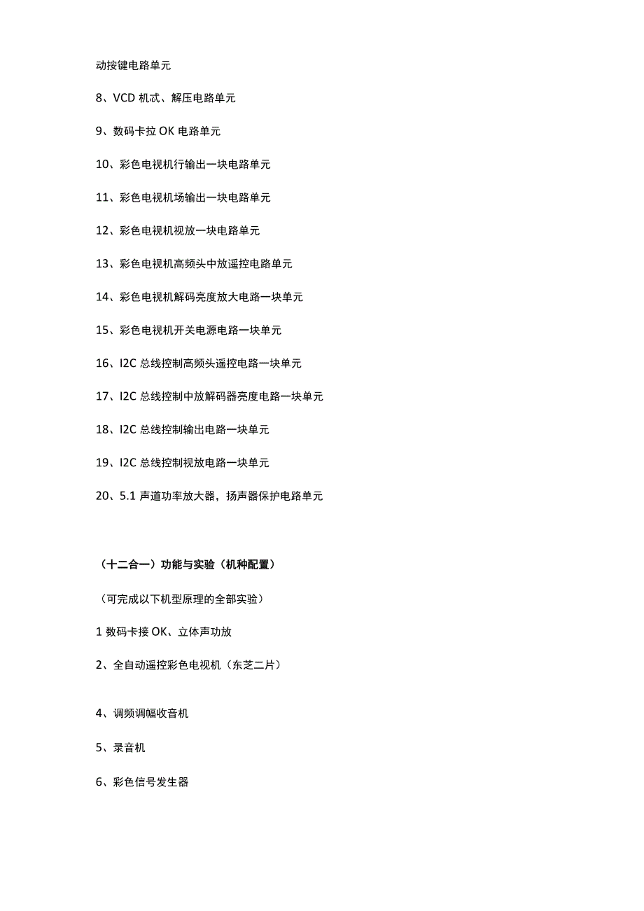 SG99F智能家庭视听影院综合实验室系列设备.docx_第3页