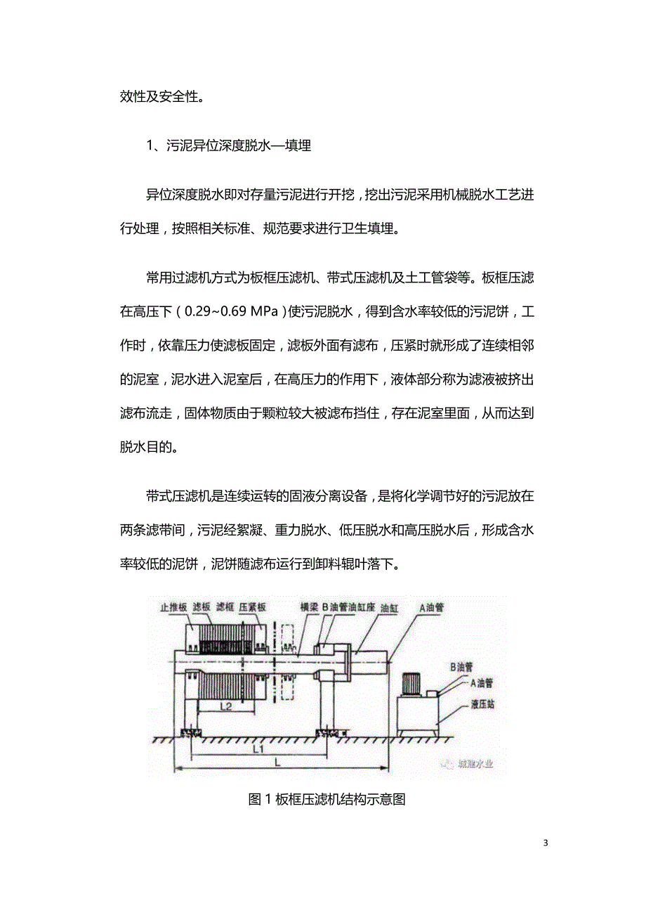 城市存量污泥处理处置技术.doc_第3页