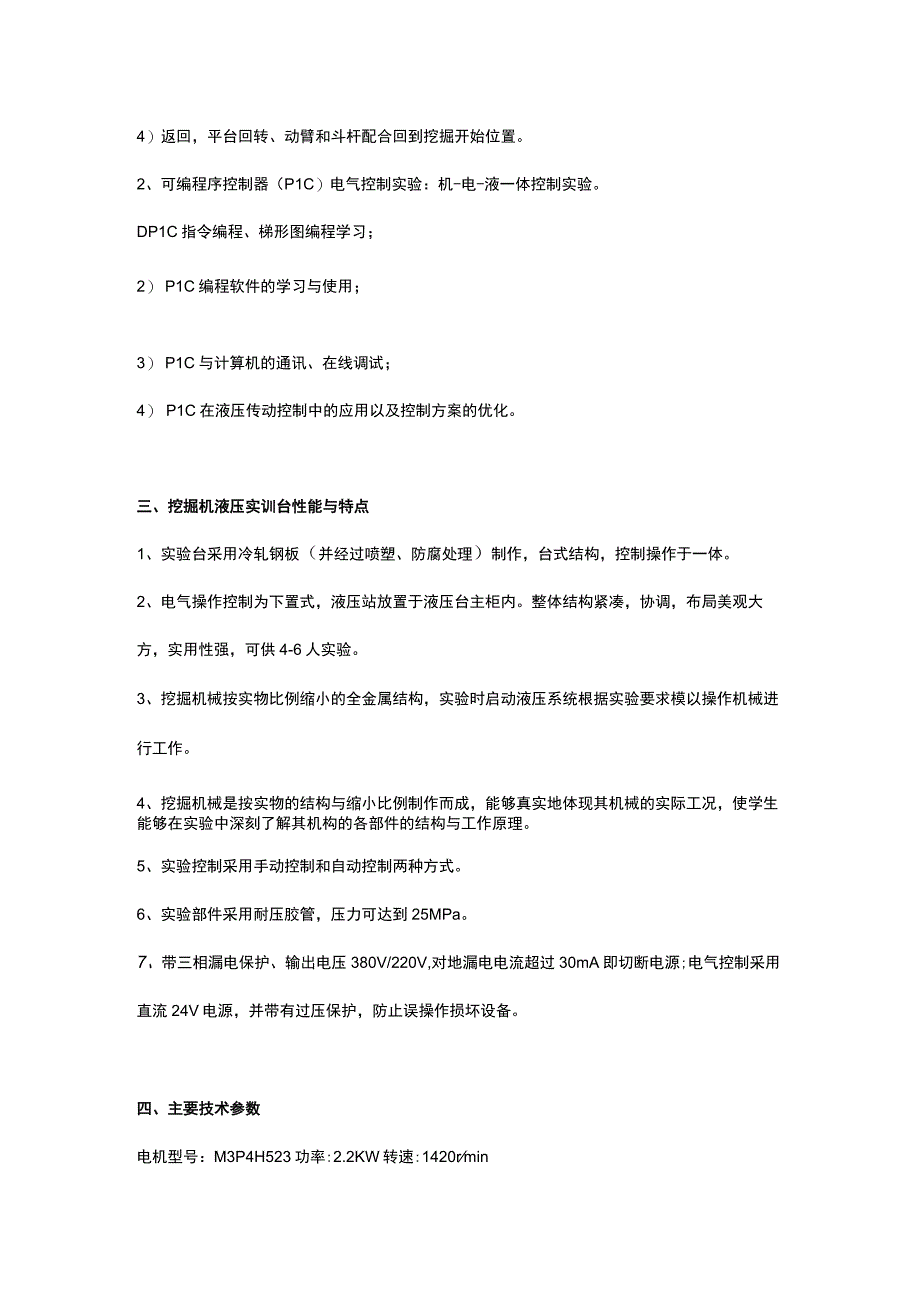 SGWJ02挖掘机液压实训台.docx_第2页