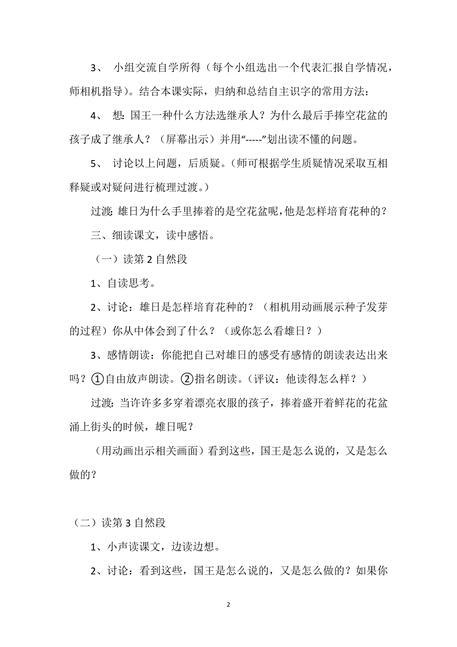 手捧空花盆的孩子教案幼儿园_《手捧空花盆的孩子》教案.docx_第2页