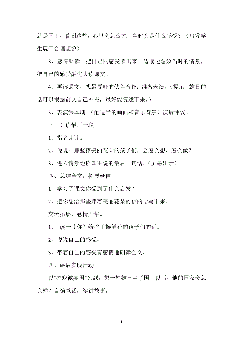 手捧空花盆的孩子教案幼儿园_《手捧空花盆的孩子》教案.docx_第3页