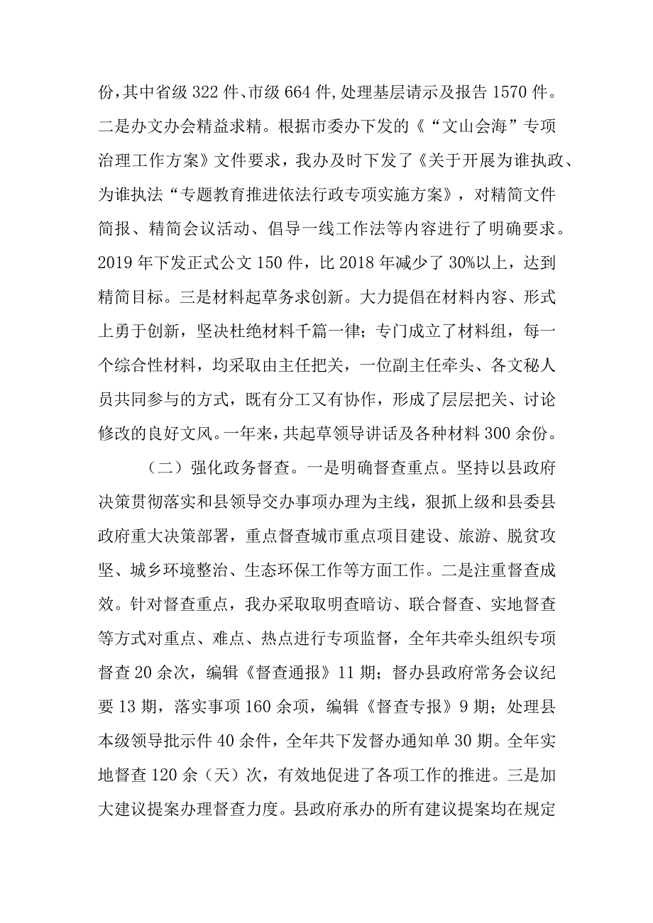 XX县政府办公室班子工作总结.docx_第2页