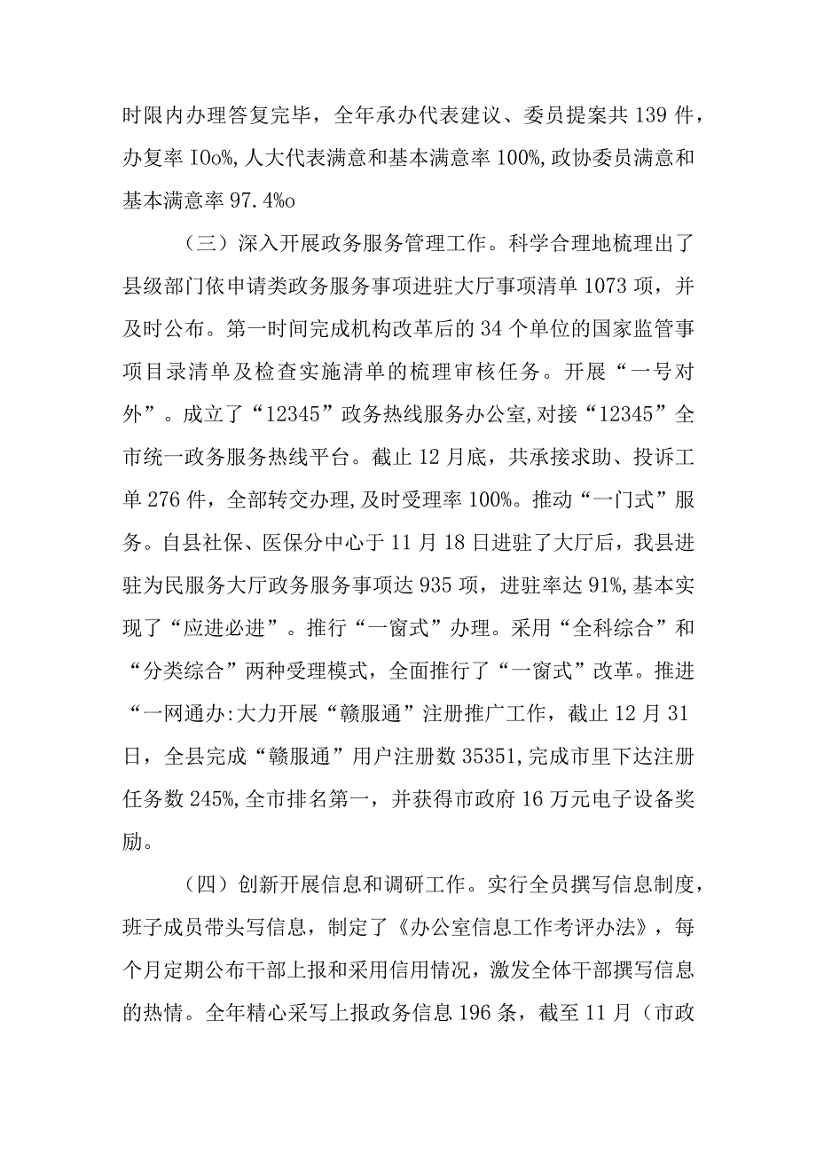 XX县政府办公室班子工作总结.docx_第3页