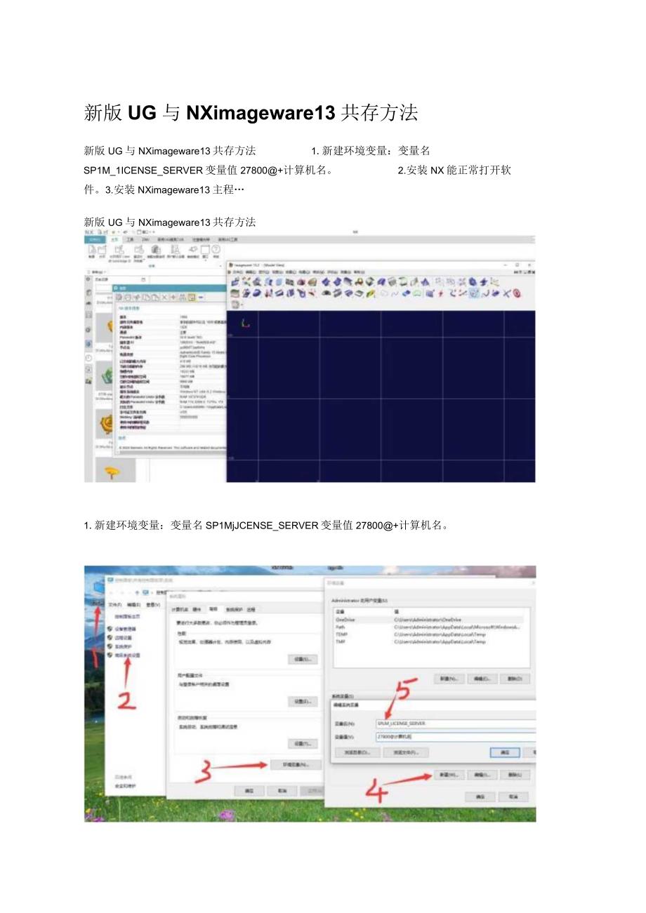 UG与Imageware共存方法.docx_第1页