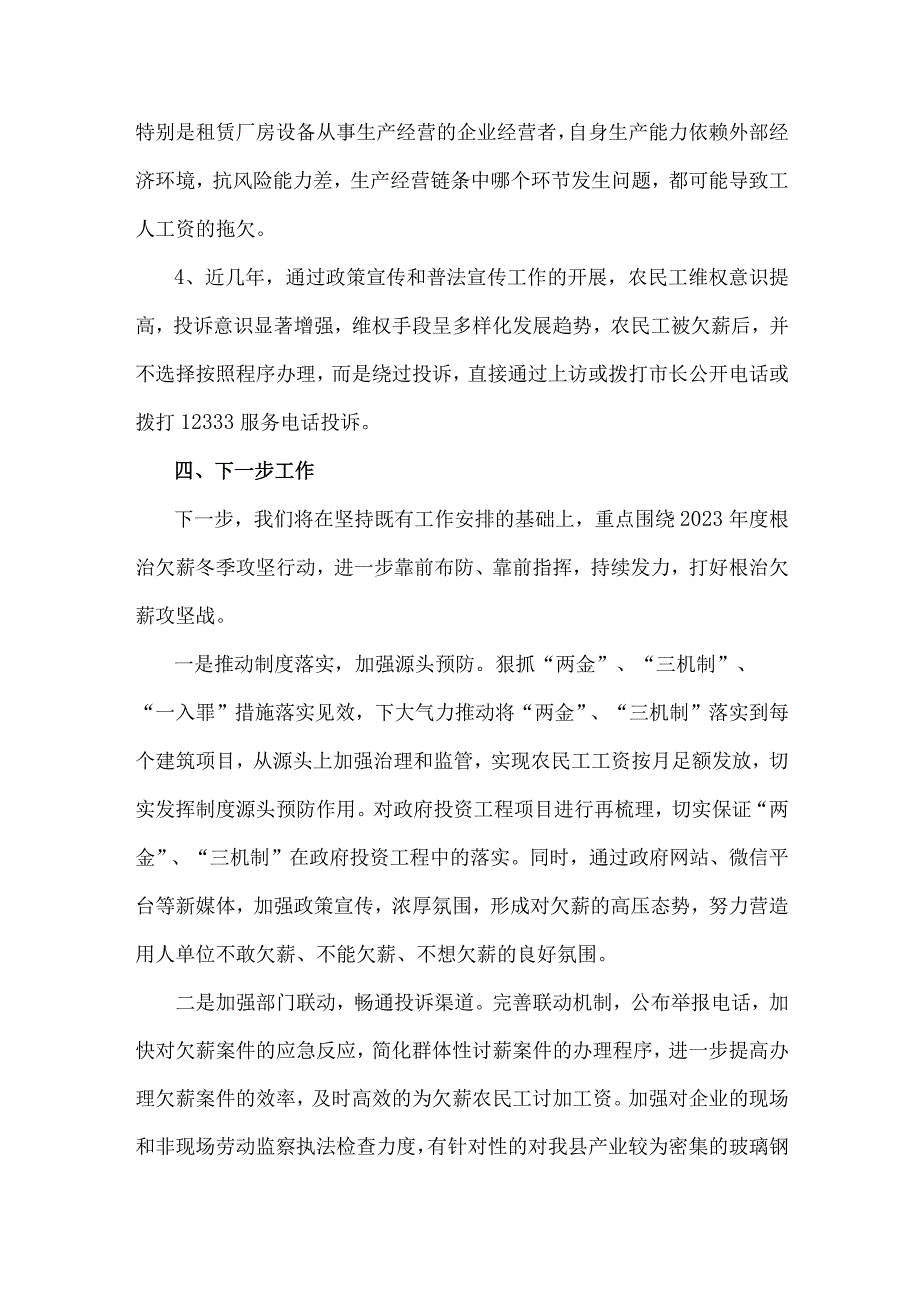 XX县2023年度根治欠薪冬季行动工作总结.docx_第3页