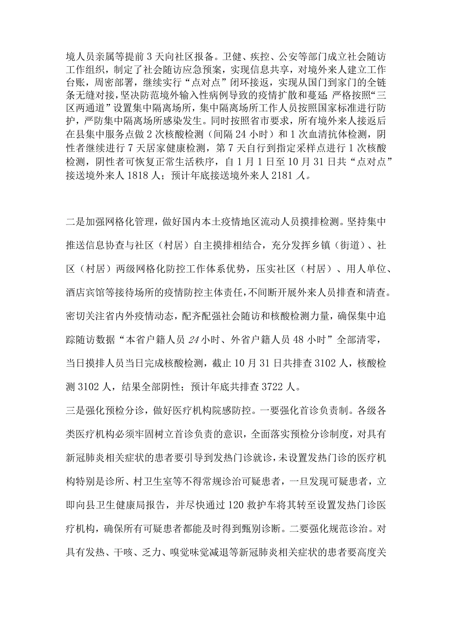 XX县疾病预防控制中心2023年工作总结和2023年工作安排.docx_第2页