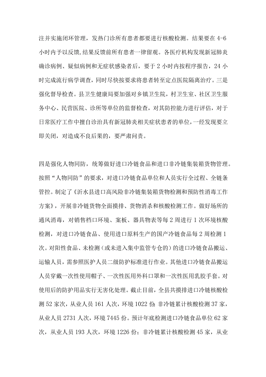 XX县疾病预防控制中心2023年工作总结和2023年工作安排.docx_第3页