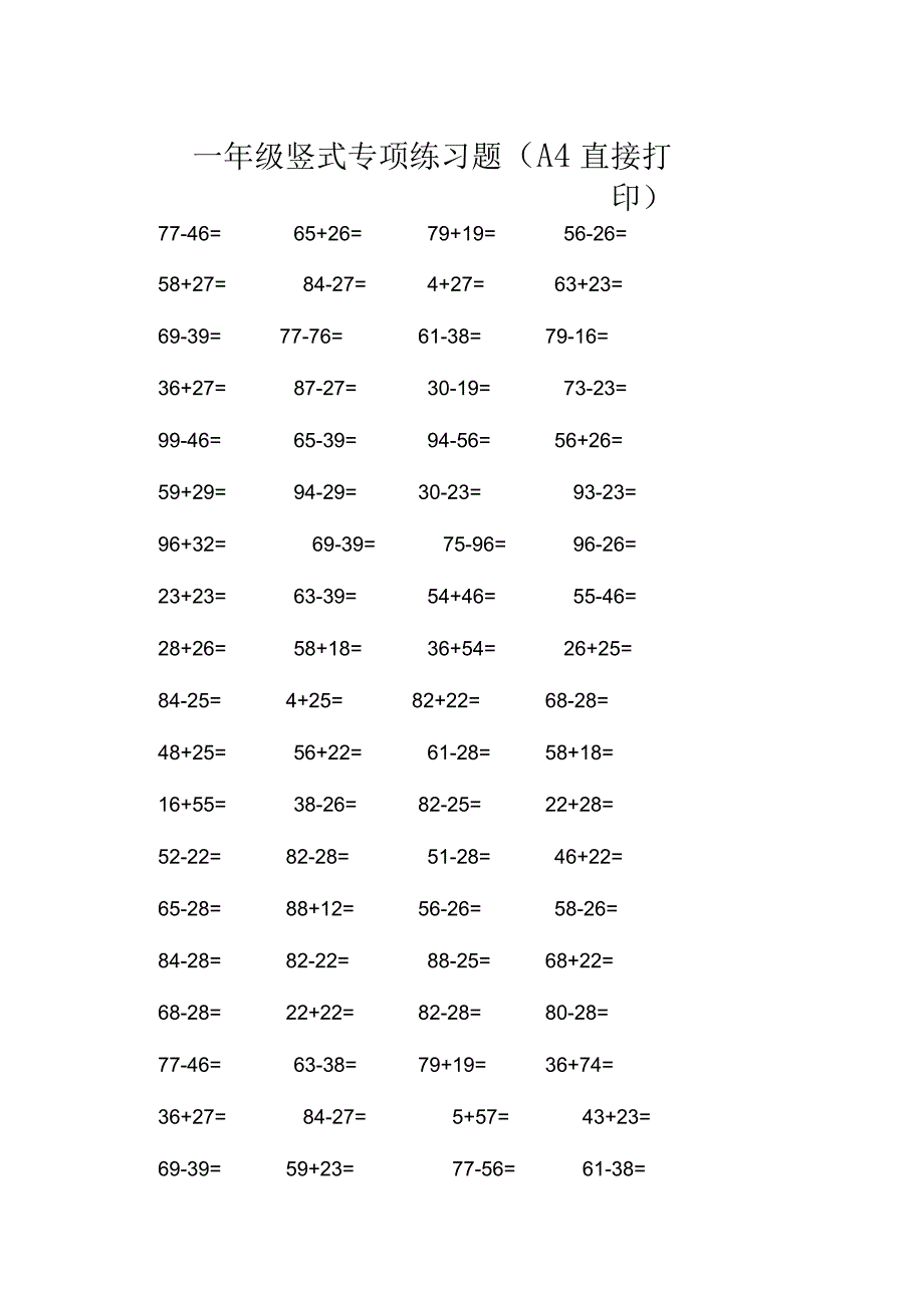 一年级竖式专项练习题A4直接打印.docx_第1页