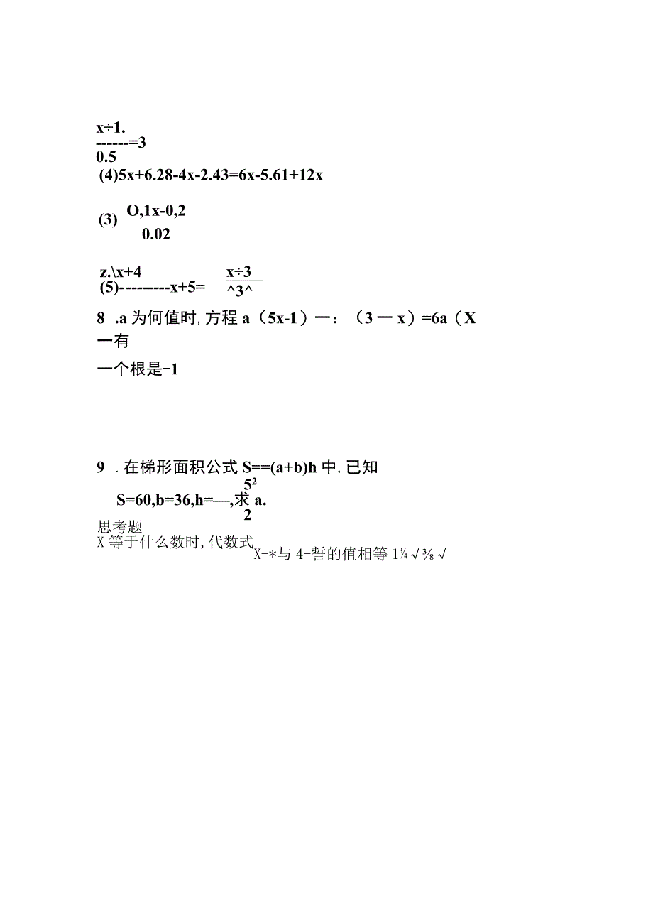 七年级一元一次方程解法测验B(1).docx_第2页