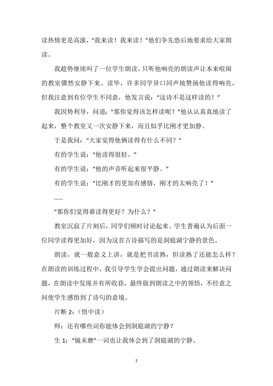 望洞庭课堂实录-《望洞庭》课时教案.docx_第2页