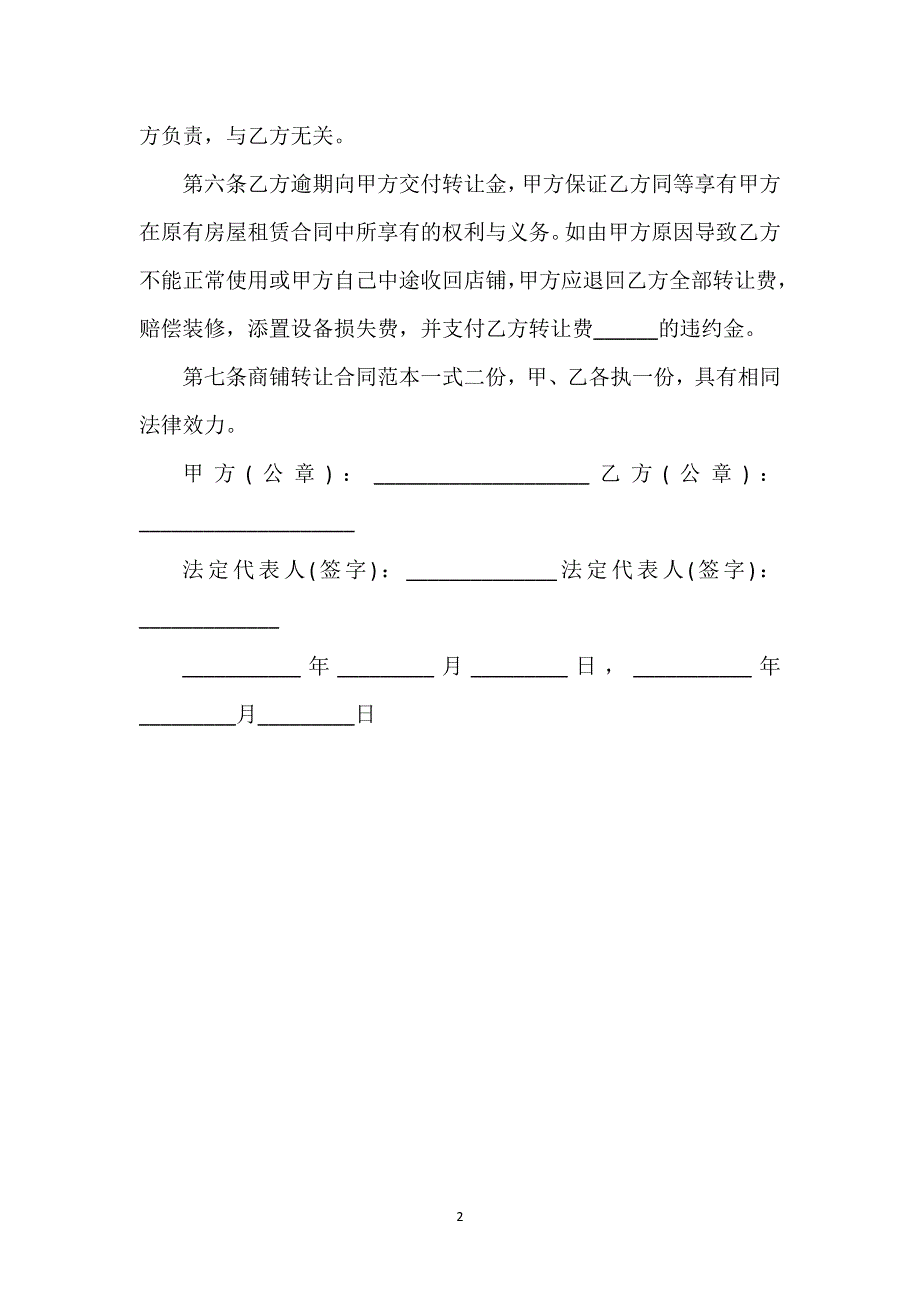 面馆商铺门面转让合同通用万能.docx_第2页