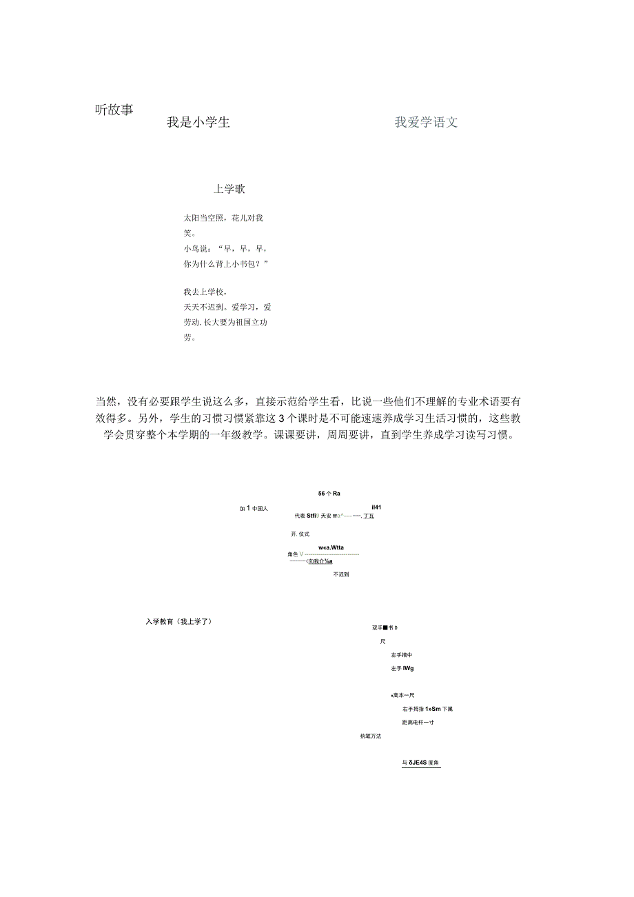 一年级上册：入学教育预备课只有3页主要培养学生习惯.docx_第2页